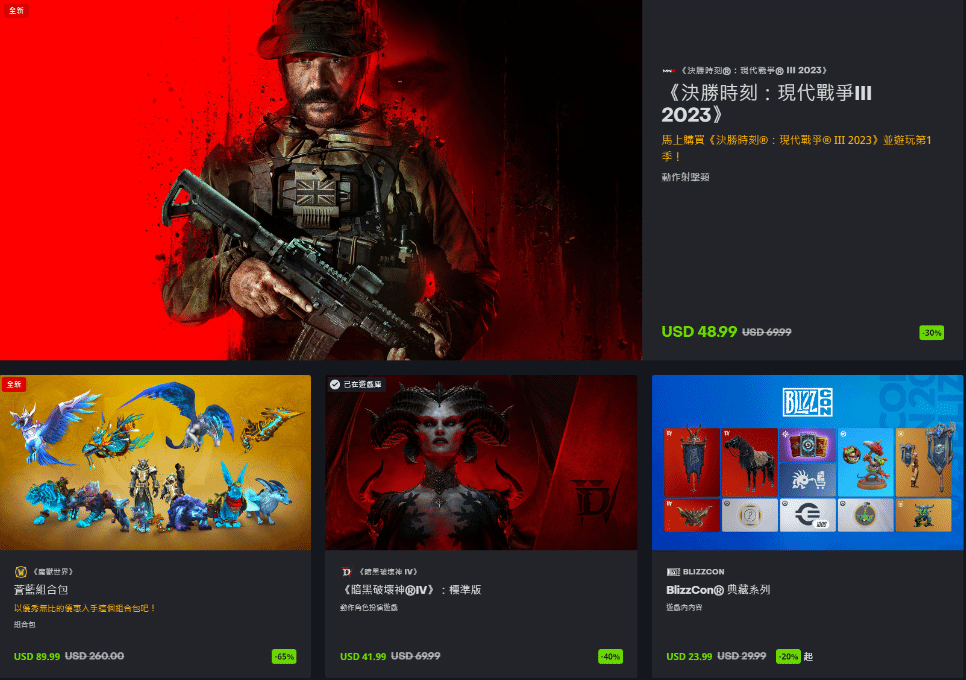 暴雪战网节日特卖开启：COD20、暗黑4等 最低33折插图1