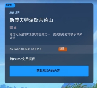 《魔兽世界》迅捷风骏坐骑免费领取插图2