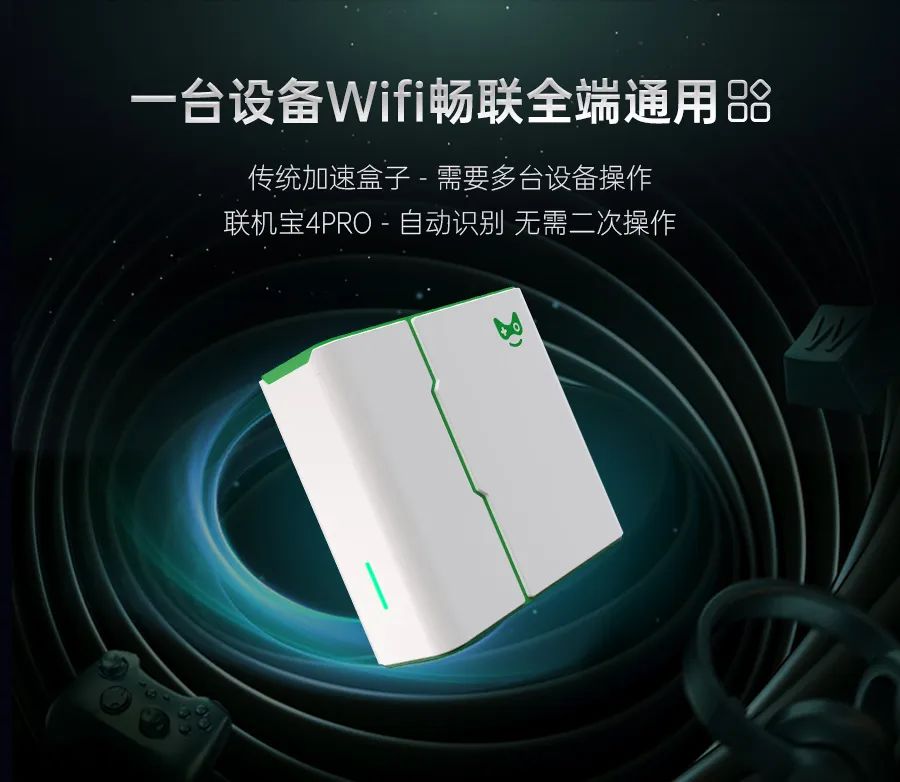 行业领先丨联机宝4Pro预售上线,一键全平台加速,购买即享首发好礼!插图4 行业领先丨联机宝4Pro预售上线,一键全平台加速,购买即享首发好礼!插图4