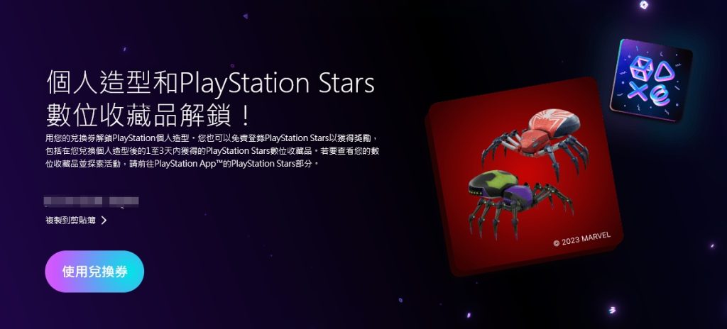 PS年终总结网站上线：回顾2023年成就，兑换数字奖品插图2