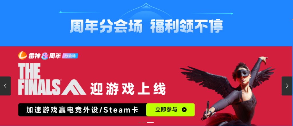 finals会场.png 雷神八周年狂欢开启!年终最后一波超级折扣!插图3