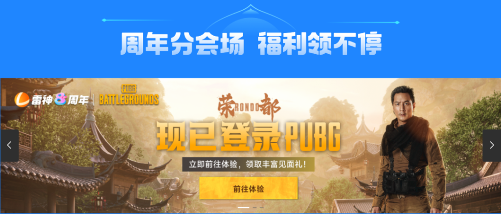 PUBG会场.png 雷神八周年狂欢开启!年终最后一波超级折扣!插图4