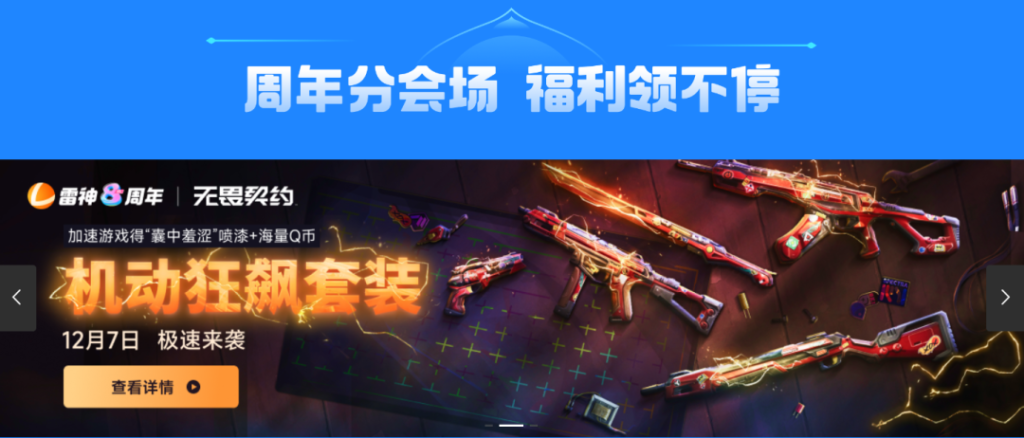 雷神八周年狂欢开启!年终最后一波超级折扣!插图5 雷神八周年狂欢开启!年终最后一波超级折扣!插图5