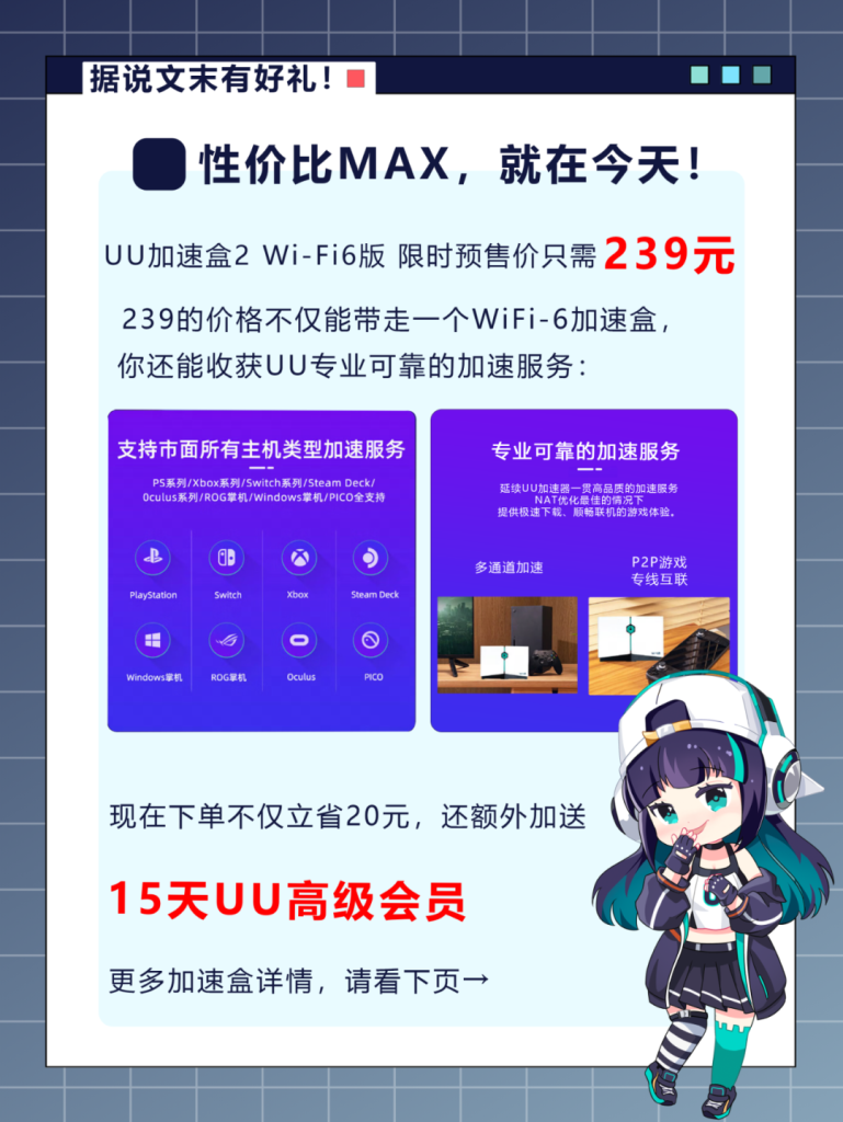 UU加速盒2 Wi-Fi6版开启预售插图4 UU加速盒2 Wi-Fi6版开启预售插图4